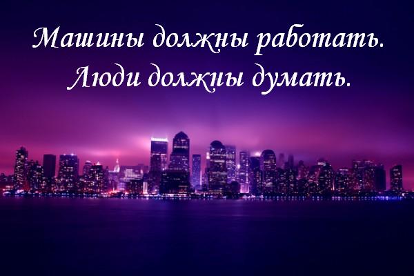 Умные фразы для умных людей - Фразы о работе, работа, работа онлайн